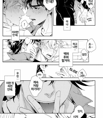 [Koeri] Ikenai Koto – JoJo dj [kr] – Gay Manga sex 22