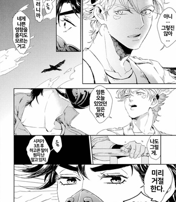 [Koeri] Ikenai Koto – JoJo dj [kr] – Gay Manga sex 35