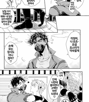 [Koeri] Ikenai Koto – JoJo dj [kr] – Gay Manga sex 36