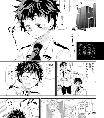 Gay Manga - [ume] Katsu deku to uru hi no o hiruyasumi – Boku o Hero Academia dj [JP] – Gay Manga
