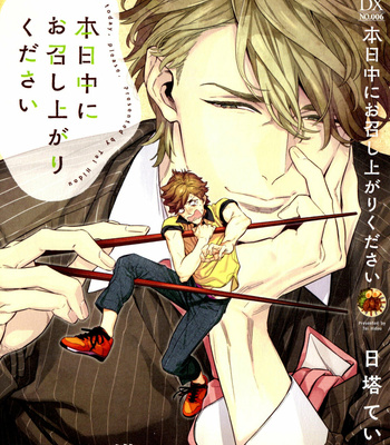 Honjitsujuu ni Omeshiagari Kudasai (c.1) [JP] – Gay Manga thumbnail 001