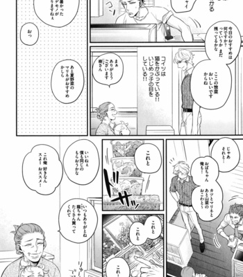 Honjitsujuu ni Omeshiagari Kudasai (c.1) [JP] – Gay Manga sex 13