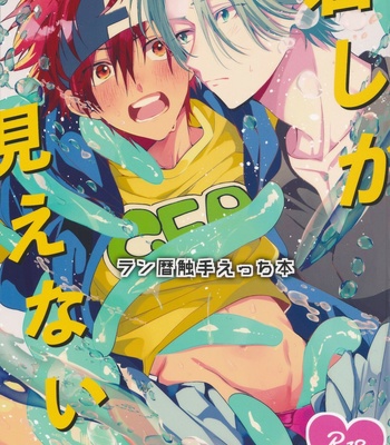 [Modokashi WC (ho wako) ] kimi shika mienai yo – SK8 the Infinity dj [JP] – Gay Manga thumbnail 001