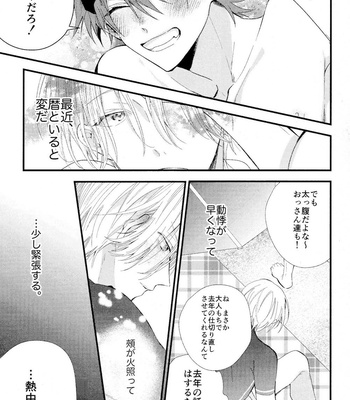 [Modokashi WC (ho wako) ] kimi shika mienai yo – SK8 the Infinity dj [JP] – Gay Manga sex 11