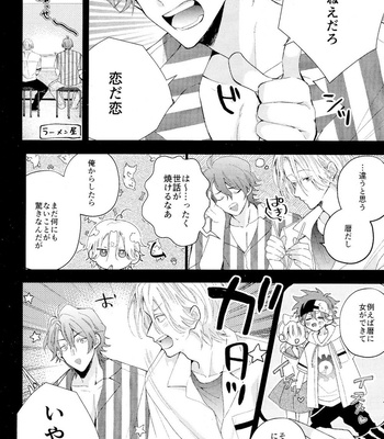 [Modokashi WC (ho wako) ] kimi shika mienai yo – SK8 the Infinity dj [JP] – Gay Manga sex 12