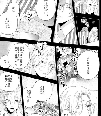 [Modokashi WC (ho wako) ] kimi shika mienai yo – SK8 the Infinity dj [JP] – Gay Manga sex 13