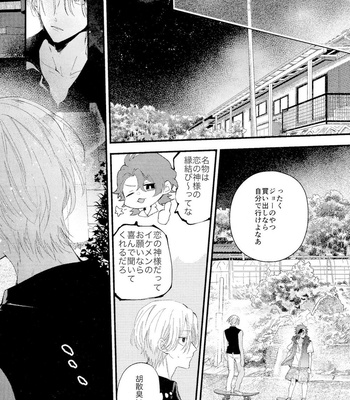 [Modokashi WC (ho wako) ] kimi shika mienai yo – SK8 the Infinity dj [JP] – Gay Manga sex 16