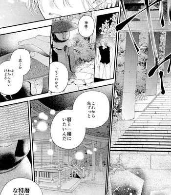 [Modokashi WC (ho wako) ] kimi shika mienai yo – SK8 the Infinity dj [JP] – Gay Manga sex 17