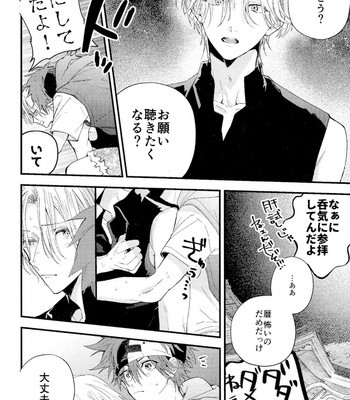 [Modokashi WC (ho wako) ] kimi shika mienai yo – SK8 the Infinity dj [JP] – Gay Manga sex 18