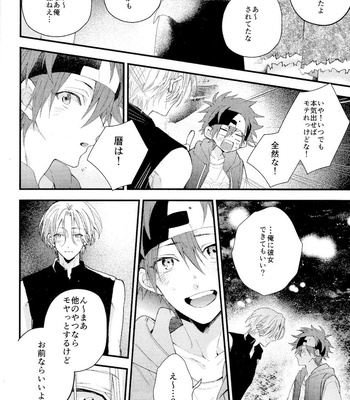 [Modokashi WC (ho wako) ] kimi shika mienai yo – SK8 the Infinity dj [JP] – Gay Manga sex 20