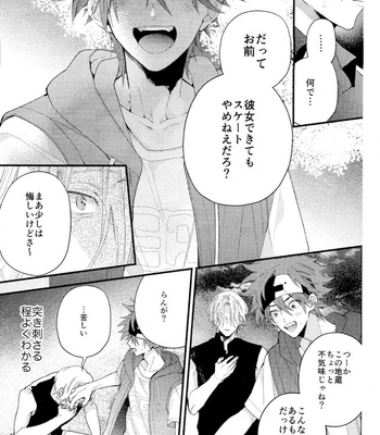 [Modokashi WC (ho wako) ] kimi shika mienai yo – SK8 the Infinity dj [JP] – Gay Manga sex 21
