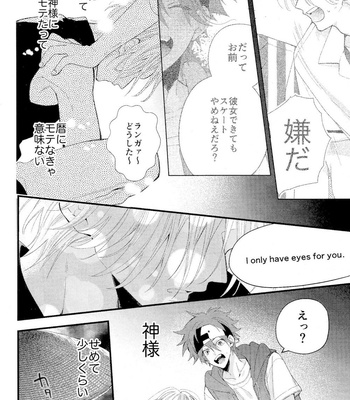 [Modokashi WC (ho wako) ] kimi shika mienai yo – SK8 the Infinity dj [JP] – Gay Manga sex 22