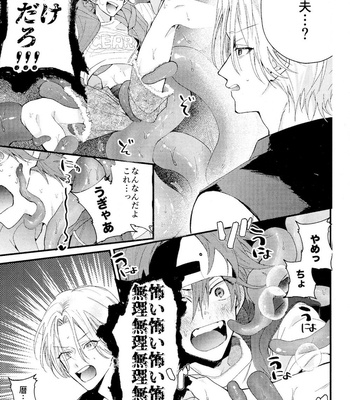 [Modokashi WC (ho wako) ] kimi shika mienai yo – SK8 the Infinity dj [JP] – Gay Manga sex 27