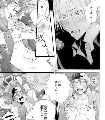 [Modokashi WC (ho wako) ] kimi shika mienai yo – SK8 the Infinity dj [JP] – Gay Manga sex 41
