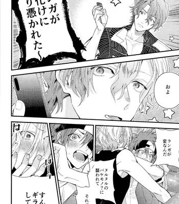[Modokashi WC (ho wako) ] kimi shika mienai yo – SK8 the Infinity dj [JP] – Gay Manga sex 46