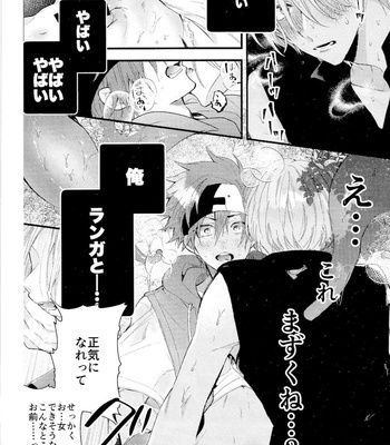 [Modokashi WC (ho wako) ] kimi shika mienai yo – SK8 the Infinity dj [JP] – Gay Manga sex 48