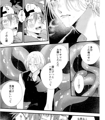 [Modokashi WC (ho wako) ] kimi shika mienai yo – SK8 the Infinity dj [JP] – Gay Manga sex 55