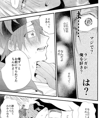 [Modokashi WC (ho wako) ] kimi shika mienai yo – SK8 the Infinity dj [JP] – Gay Manga sex 57