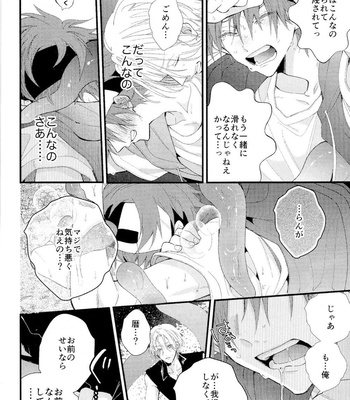 [Modokashi WC (ho wako) ] kimi shika mienai yo – SK8 the Infinity dj [JP] – Gay Manga sex 58