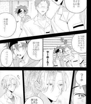 [Modokashi WC (ho wako) ] kimi shika mienai yo – SK8 the Infinity dj [JP] – Gay Manga sex 61