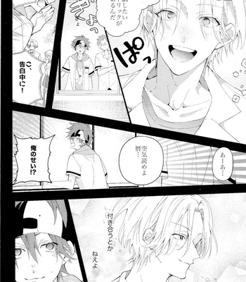 [Modokashi WC (ho wako) ] kimi shika mienai yo – SK8 the Infinity dj [JP] – Gay Manga sex 62