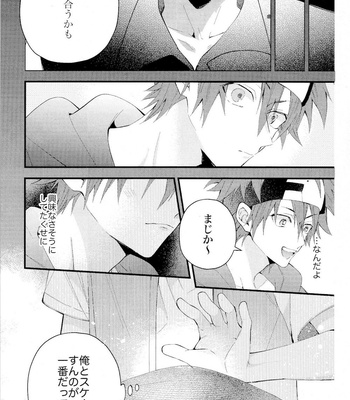 [Modokashi WC (ho wako) ] kimi shika mienai yo – SK8 the Infinity dj [JP] – Gay Manga sex 63