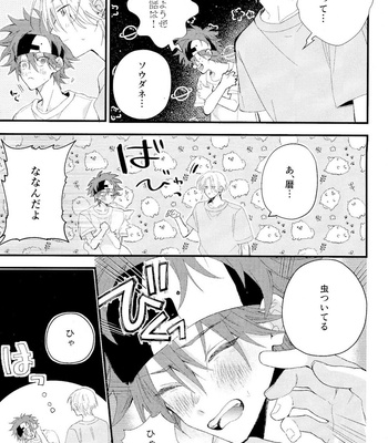 [Modokashi WC (ho wako) ] kimi shika mienai yo – SK8 the Infinity dj [JP] – Gay Manga sex 73