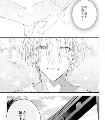 [Modokashi WC (ho wako) ] kimi shika mienai yo – SK8 the Infinity dj [JP] – Gay Manga sex 75