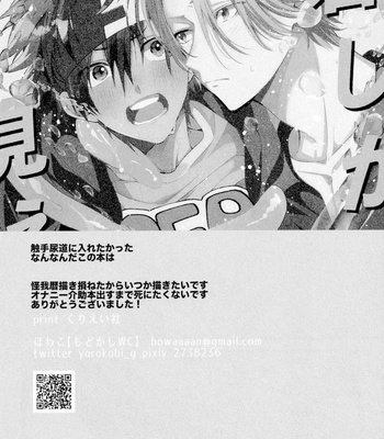 [Modokashi WC (ho wako) ] kimi shika mienai yo – SK8 the Infinity dj [JP] – Gay Manga sex 76