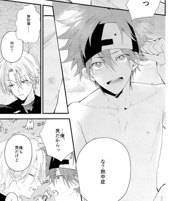 [Modokashi WC (ho wako) ] kimi shika mienai yo – SK8 the Infinity dj [JP] – Gay Manga sex 9