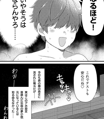 [Gohan Project/ popoyama] Oshi no Saidan Tsukuttara Oshi ga Shoukan saretandaga? 2 [JP] – Gay Manga sex 27