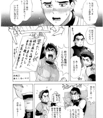 [Ochaocha Honpo (Chabashira Tatsukichi)] Captain! [JP] – Gay Manga sex 15