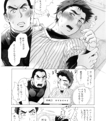 [Ochaocha Honpo (Chabashira Tatsukichi)] Captain! [JP] – Gay Manga sex 20