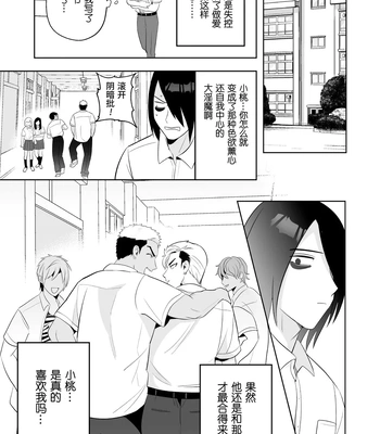 [Yamito] Fukushuu Saimin Rikai SEX 3 ~Wakarase Bou de Shasei Kanri~ [CN] – Gay Manga sex 5