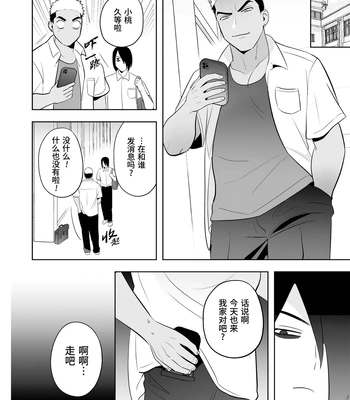 [Yamito] Fukushuu Saimin Rikai SEX 3 ~Wakarase Bou de Shasei Kanri~ [CN] – Gay Manga sex 6