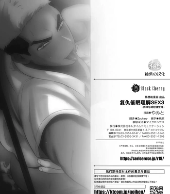 [Yamito] Fukushuu Saimin Rikai SEX 3 ~Wakarase Bou de Shasei Kanri~ [CN] – Gay Manga sex 25