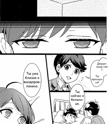 [Sou Nekoya (Yoru neko)] Under the Love of Fear – Osomatsu-san dj [RUS] – Gay Manga sex 19