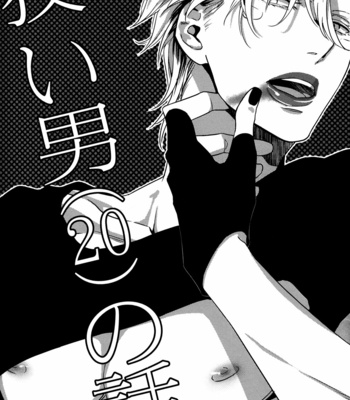 [NiR/ Juugatsu] The story of a cunning man (20) – JoJo dj [Eng] – Gay Manga thumbnail 001