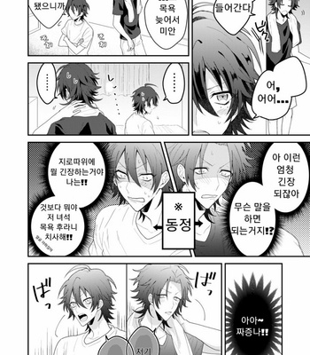 [CHERRRRRY] Hypnosis Mic dj – YOU ARE SASSY!!! [KR] – Gay Manga sex 5