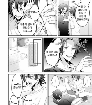 [CHERRRRRY] Hypnosis Mic dj – YOU ARE SASSY!!! [KR] – Gay Manga sex 7