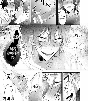 [CHERRRRRY] Hypnosis Mic dj – YOU ARE SASSY!!! [KR] – Gay Manga sex 14