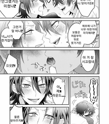 [CHERRRRRY] Hypnosis Mic dj – YOU ARE SASSY!!! [KR] – Gay Manga sex 16