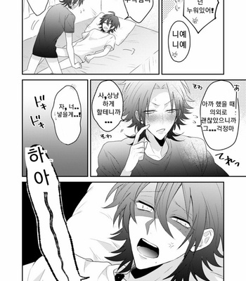 [CHERRRRRY] Hypnosis Mic dj – YOU ARE SASSY!!! [KR] – Gay Manga sex 17