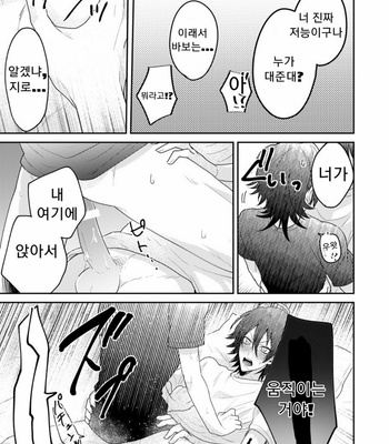 [CHERRRRRY] Hypnosis Mic dj – YOU ARE SASSY!!! [KR] – Gay Manga sex 18