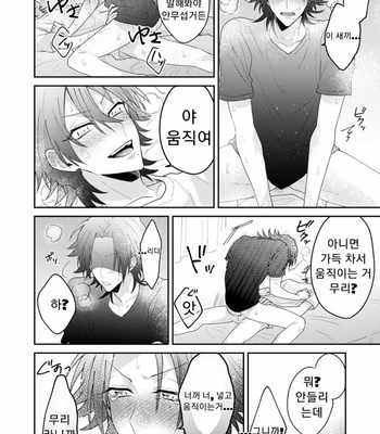 [CHERRRRRY] Hypnosis Mic dj – YOU ARE SASSY!!! [KR] – Gay Manga sex 19