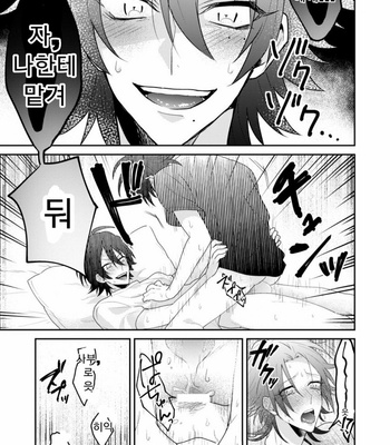 [CHERRRRRY] Hypnosis Mic dj – YOU ARE SASSY!!! [KR] – Gay Manga sex 20