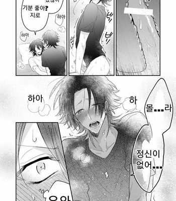 [CHERRRRRY] Hypnosis Mic dj – YOU ARE SASSY!!! [KR] – Gay Manga sex 21