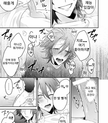 [CHERRRRRY] Hypnosis Mic dj – YOU ARE SASSY!!! [KR] – Gay Manga sex 22