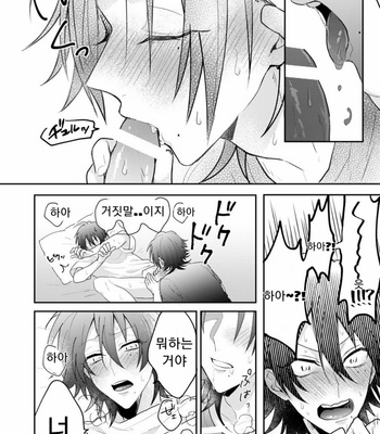 [CHERRRRRY] Hypnosis Mic dj – YOU ARE SASSY!!! [KR] – Gay Manga sex 23