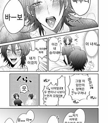 [CHERRRRRY] Hypnosis Mic dj – YOU ARE SASSY!!! [KR] – Gay Manga sex 24